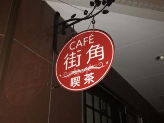 外観_街角