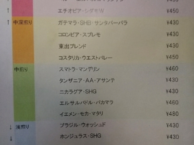 メニュー_東出珈琲店