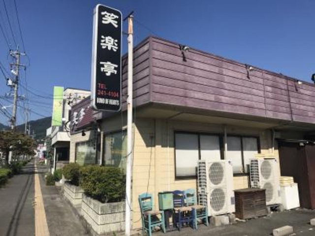 外観_笑楽亭