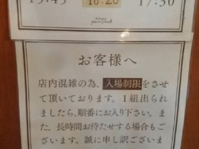 焼き上がり時間_パンストック