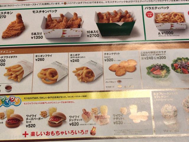 メニュー_モスバーガー梅ヶ丘駅前店