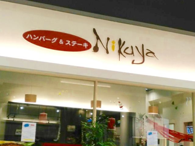 ニクヤ_ニクヤ イオン香椎浜店