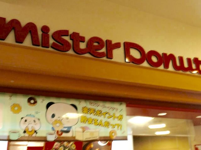 ミスド_ミスタードーナツカンパニー東区イオン香椎浜ショップ