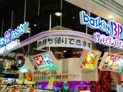 はるはるはるさんのサーティワンアイスクリームイオンモール香椎浜店(31 Baskin-Robbins)の投稿写真1