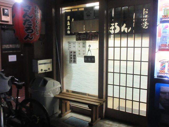 外観_もんじゃ お好み焼き さんたろん
