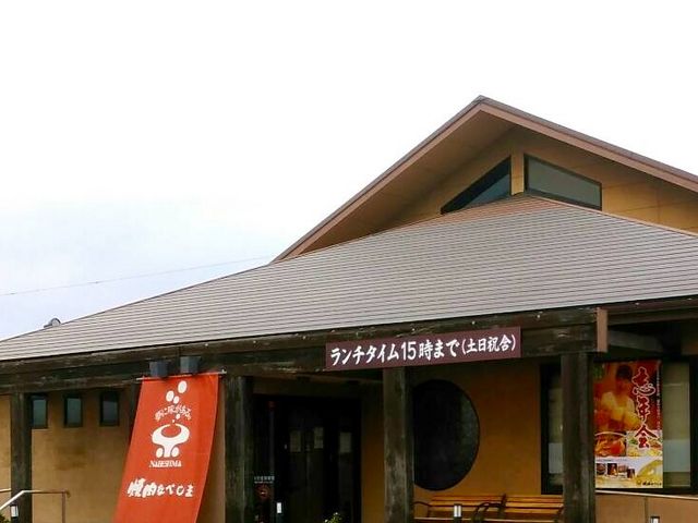 なへしま_薩摩酎房なべしま