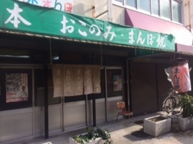 山本まんぼの外観_山本まんぼ