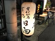 ちょこさんの日向の投稿写真1