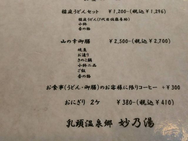 鶴の湯別館 山の宿
