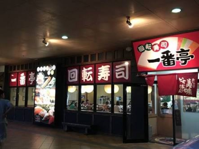 美味_回転寿司 一番亭 北谷