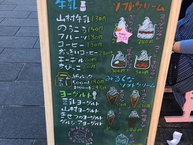 メニュー。限定のものもあります。_P山村乳業
