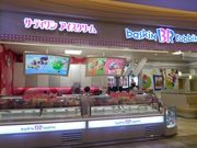 レナさんのサーティワンアイスクリーム サンエー宜野湾コンベンションシティ店の投稿写真1