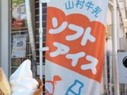 まりよんさんのP山村乳業の投稿写真6
