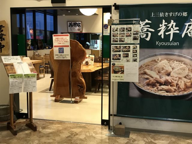 写真_きすげの郷 蕎粋庵