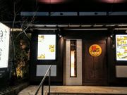 愛のすね毛さんの銀の樽湖西店の投稿写真1