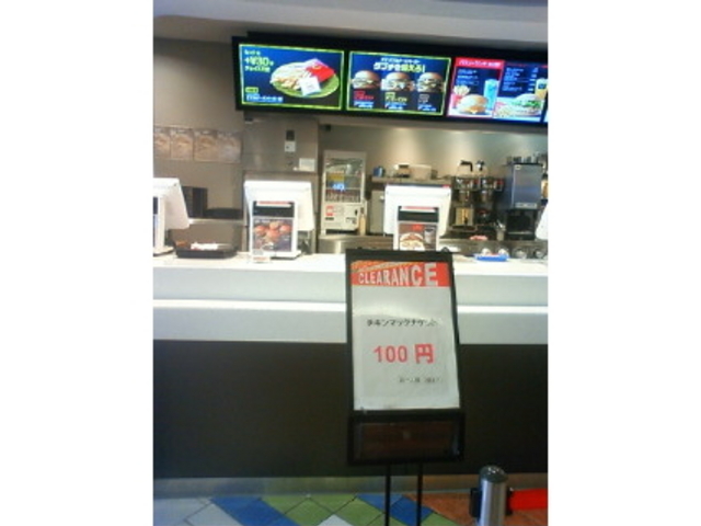 クリアランスセール_マクドナルド(McDonald’s) イオンモール岡崎店