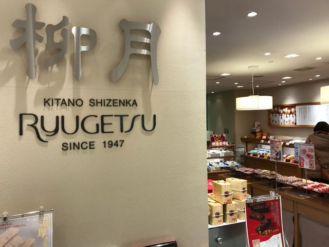 菓子老舗チェーン店_柳月 丸井今井店
