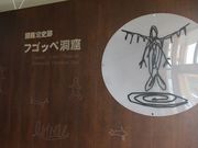 たかちゃんさんの国指定史跡フゴッペ洞窟の投稿写真1