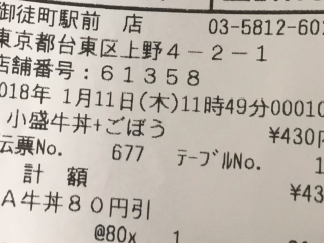 安い_吉野家御徒町店