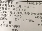 うさこさんの吉野家御徒町店の投稿写真1