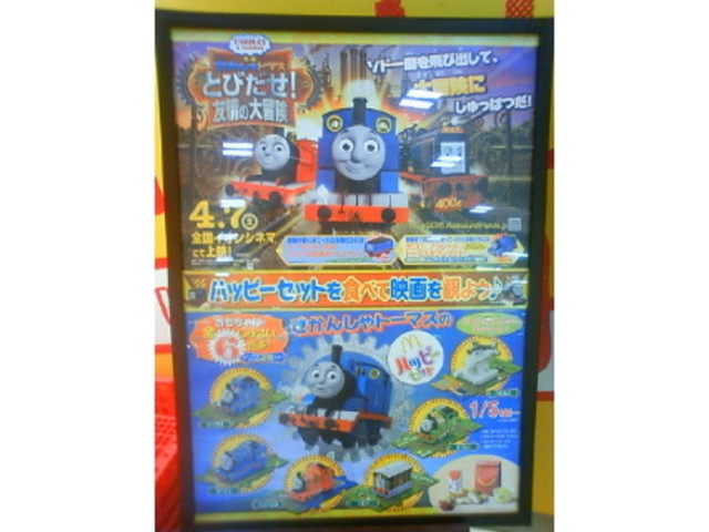 ハッピーセットのポスター_マクドナルド豊川イオン店