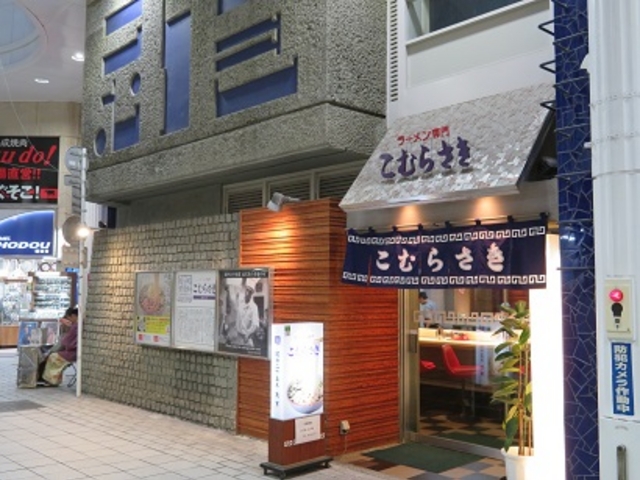 こむらさき 天文館_こむらさき