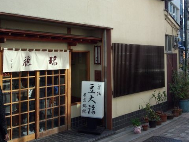 店舗外観_名物豆大福 原宿 瑞穂