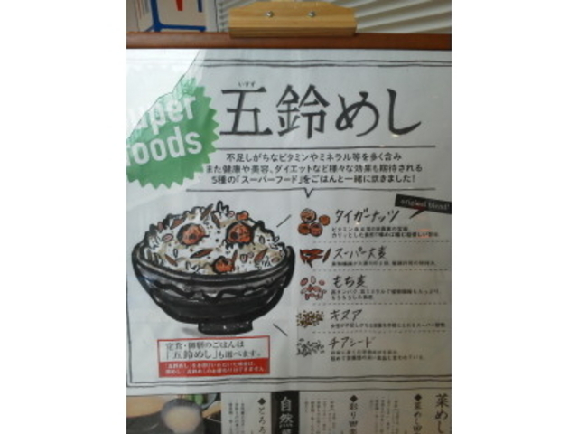 五鈴めし_鈴の屋 名古屋オアシス21店