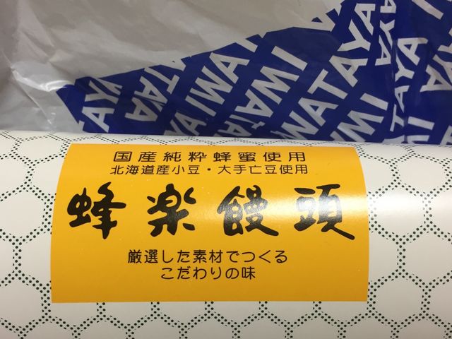 蜂楽饅頭_蜂楽饅頭 天神岩田屋店