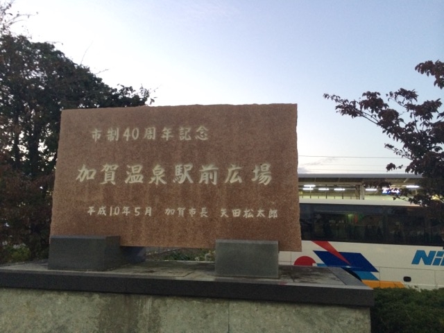 温泉郷駅前広場_加賀温泉郷