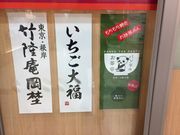 かなさんの竹隆庵岡埜・エキュート上野店の投稿写真1