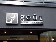 kさんのBOULANGERIE goutの投稿写真1