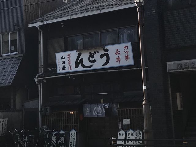 お店_山田屋