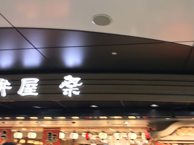 お店_駅弁屋 祭