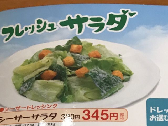 サラダ_炭焼きレストランさわやか 菊川本店