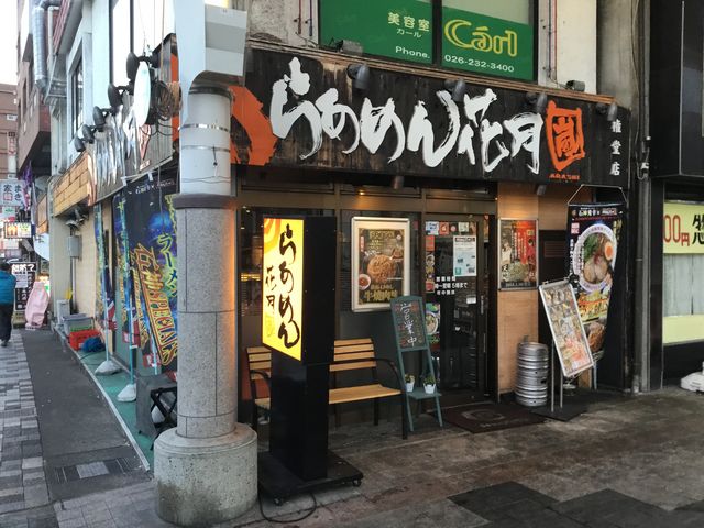 権堂_らあめん花月嵐