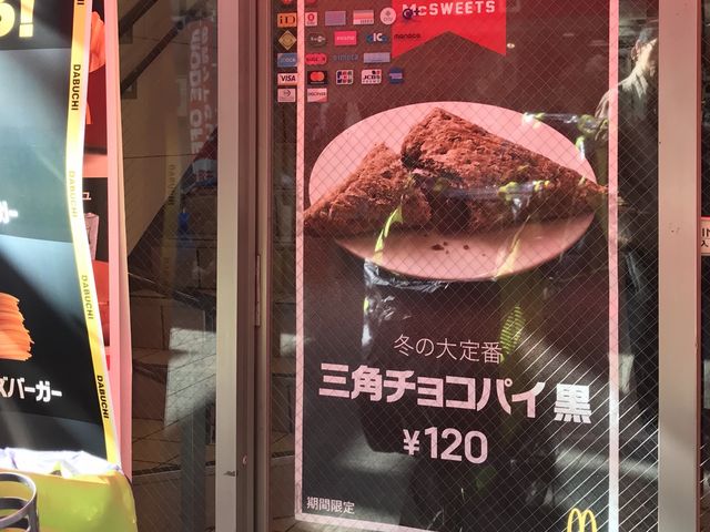 チョコパイ_マクドナルド稲荷町駅前店