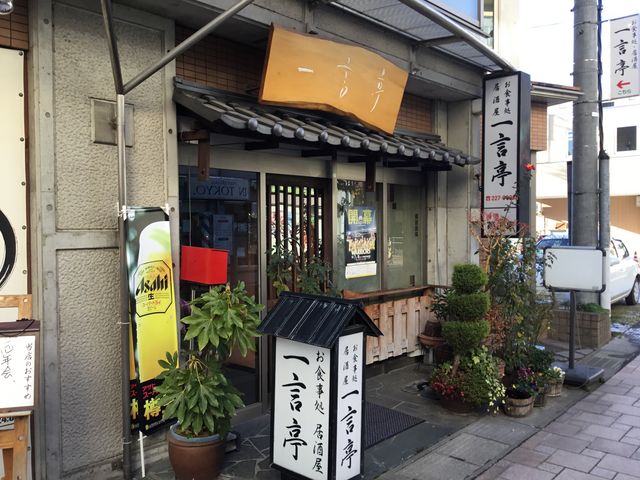 長野_一言亭