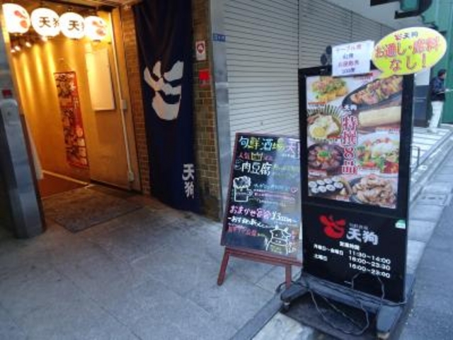 外観_旬鮮酒場 天狗 日本橋店 日本橋店
