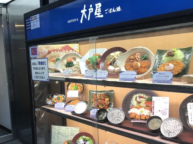 いろいろ_大戸屋ごはん処田町店