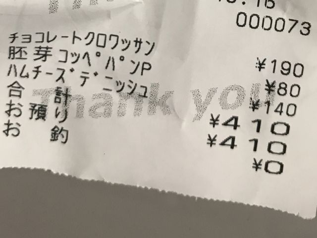 レシート_焼きたてベーカリー ししまる 品川本店