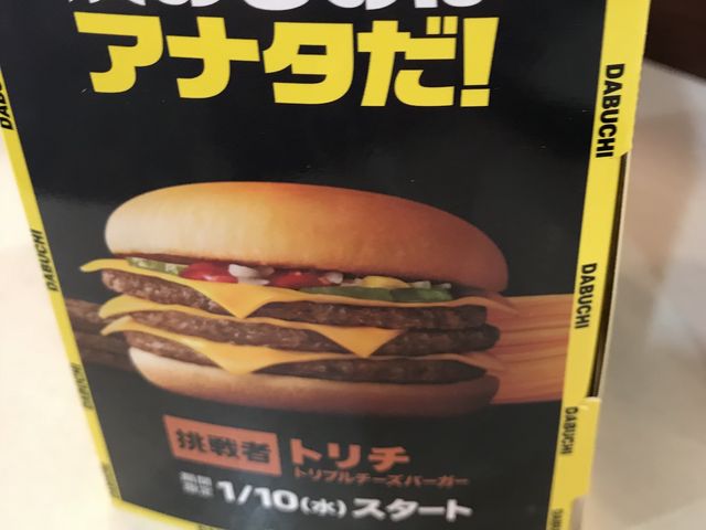 ポップ_マクドナルド鴬谷北口店(McDonald’s)