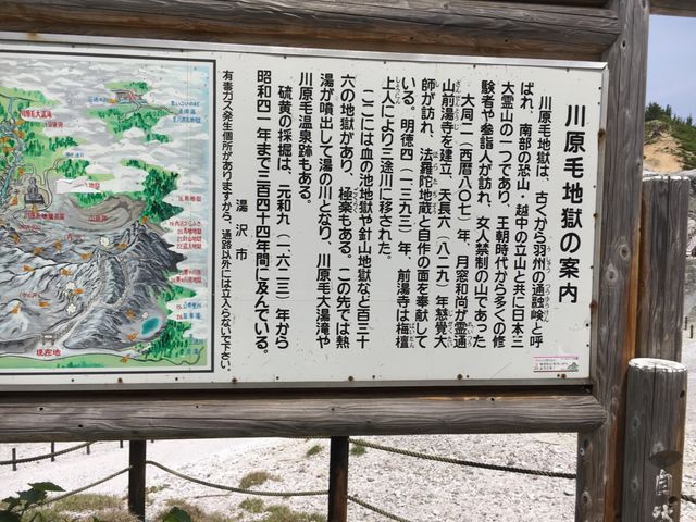川原毛地獄 歴史解説_川原毛地獄