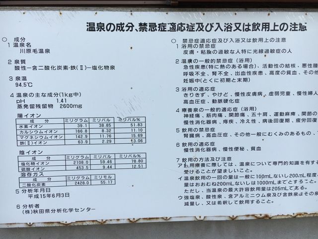 湯滝の泉質は玉川温泉にとても近いです_川原毛地獄