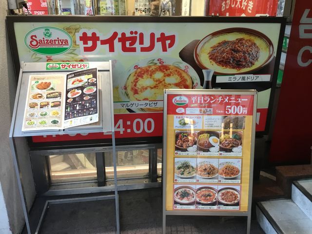 長野_サイゼリヤ 長野駅前店