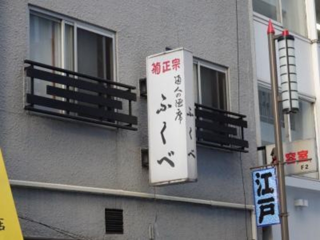 外観_ふくべ