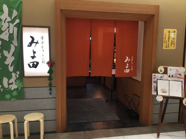 長野_食楽彩々 そば処 みよ田