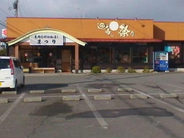 外観_廻る寿し祭り 亀岡店
