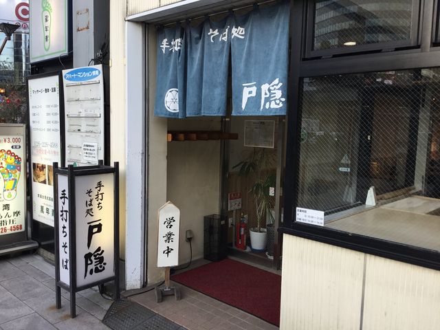 長野_手打ちそば処 戸隠
