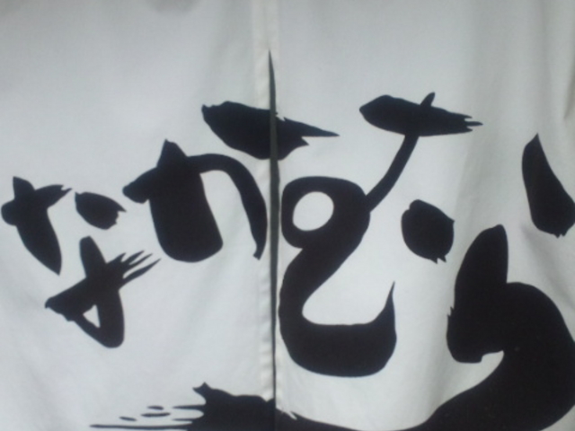なかむら_なかむら